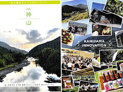 神山ガイド小冊子（ABS受講生の学習成果のまとめ）