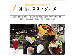 ABSメンバー作成の神山ガイド小冊子の内容紹介（その1）
