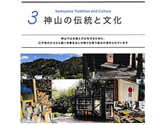 ABSメンバー作成の神山ガイド小冊子の内容紹介（その3）