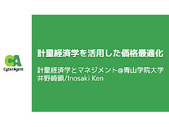 Guest Lecturer: Dr. Ken Inosaki (Ph.D. in Economics, the University of Washington) 2