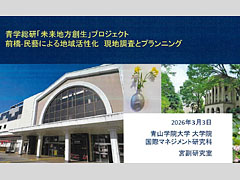 Local Revitalization Planning in Maebashi 3