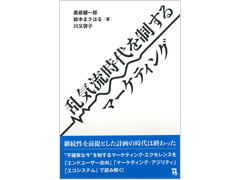 Faculty Activities: Professor Kenichiro Kuroiwa’s book, *Marketing to Thrive in Turbulent Times*, has been nominated for the Japan Marketing Academy’s 2026 Marketing Book Grand Prize.